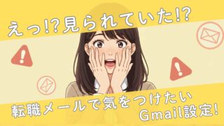 【実録】転職エージェントとのやりとりで判明！Gmailの“プロフィール写真”見られてた！？対策と注意点まとめ