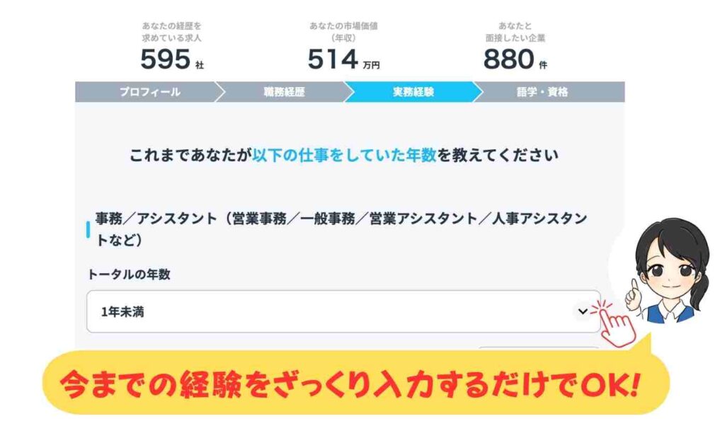 ミイダスの市場価値診断で実務経験を入力する画面。事務・アシスタントなどの職種とトータル年数を選択。下部には『今までの経験をざっくり入力するだけでOK!』という案内と、笑顔の女性キャラクターが親しげに案内している。