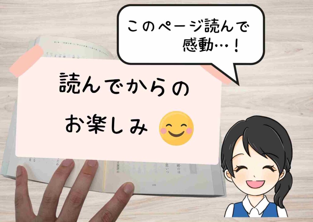 本『転職の思考法』の感動したページを手に持っている写真。ページ内容は伏せてあり、『読んでからのお楽しみ』と吹き出し付きで紹介している画像。