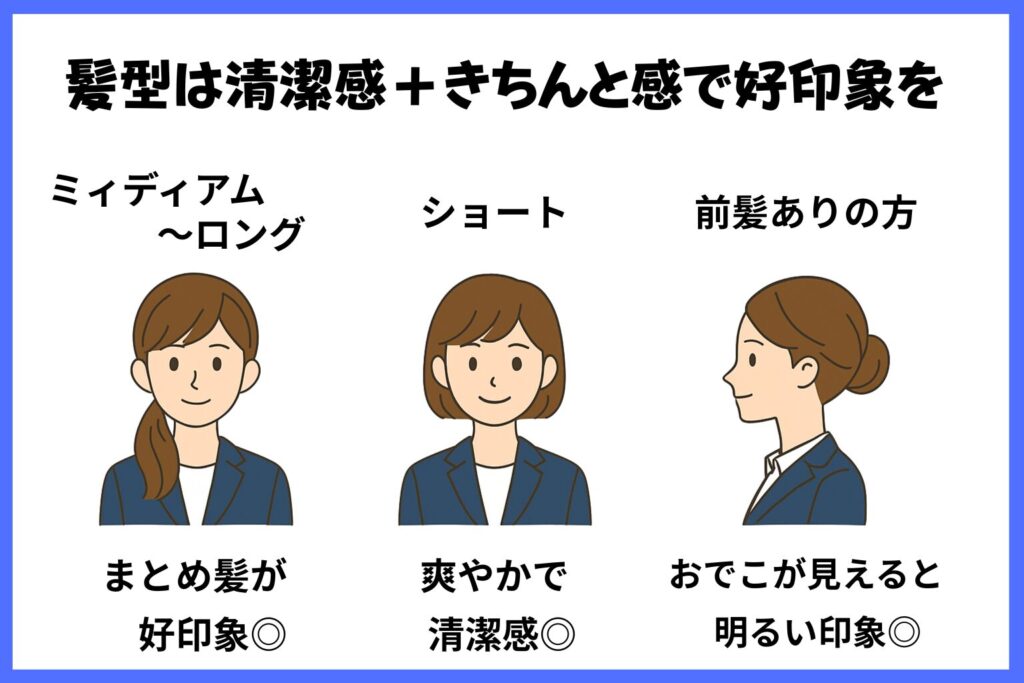 事務職の面接にふさわしい女性の髪型例|清潔感ときちんと感が伝わるスタイル