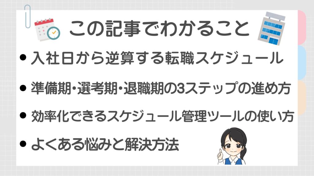 リクナビNEXT登録前に知っておくべき注意点と会社にバレない設定方法、登録後の失敗防止策や便利な使い方、退会方法をまとめた記事でわかること一覧
