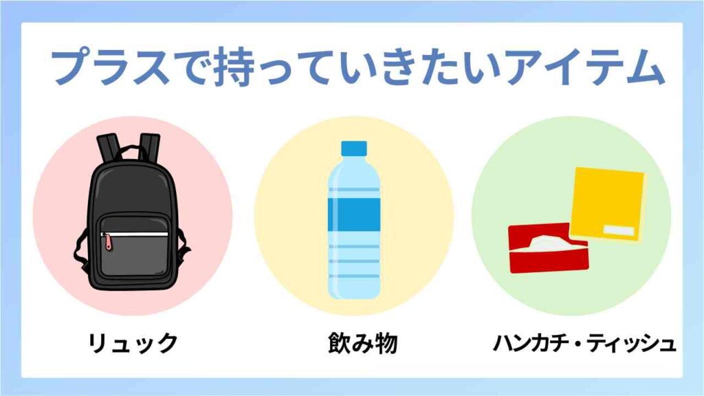 転職フェアにプラスで持っていくと便利なアイテム。リュック、飲み物、ハンカチ・ティッシュのイラスト