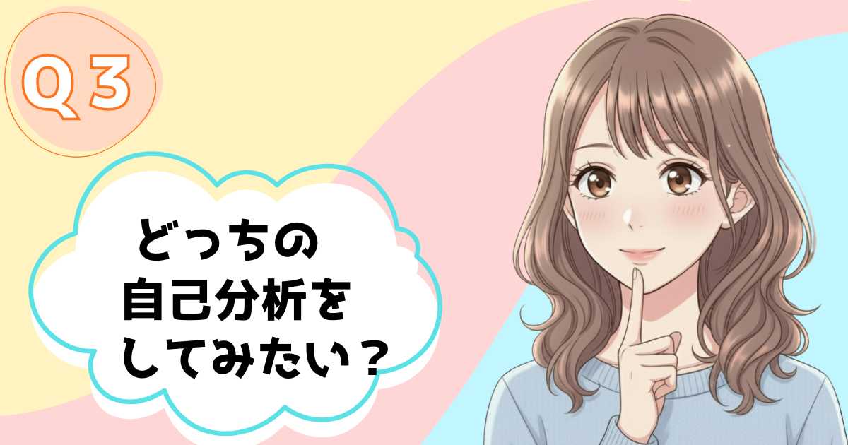 診断のタイプは？