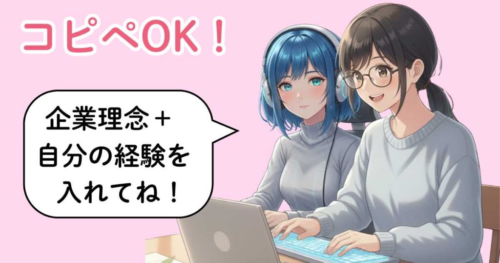 ChatGPTアシスタントと女性が一緒にパソコンを使い、企業理念と自分の経験を入力して自己PRを作成しているイラスト。吹き出しに「企業理念+自分の経験を入れてね!」の文字、上部に「コピペOK!」と書かれている。