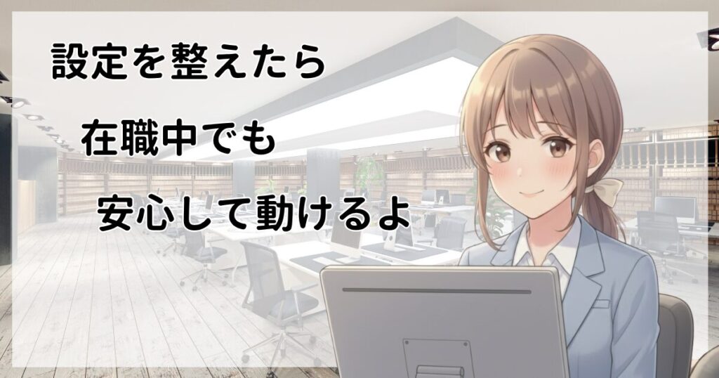 「リクナビネクストの設定を整えたら安心して動けるよ」というメッセージの女性のイラスト