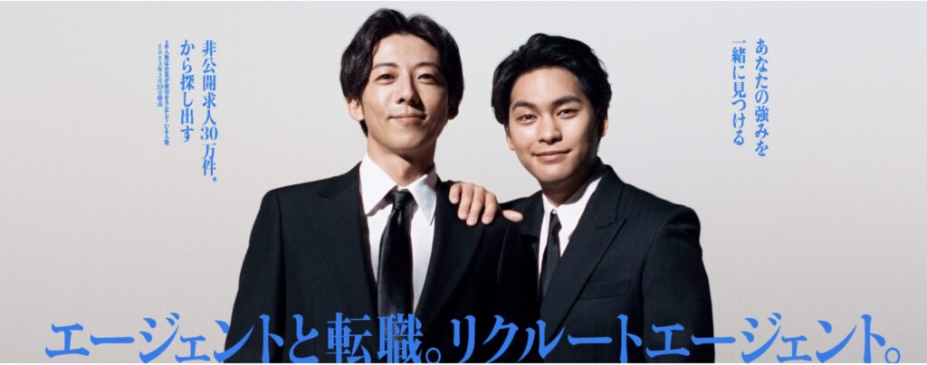 リクルートエージェントのトップページの画像。「エージェントと転職。リクルートエージェント」というタイトル。