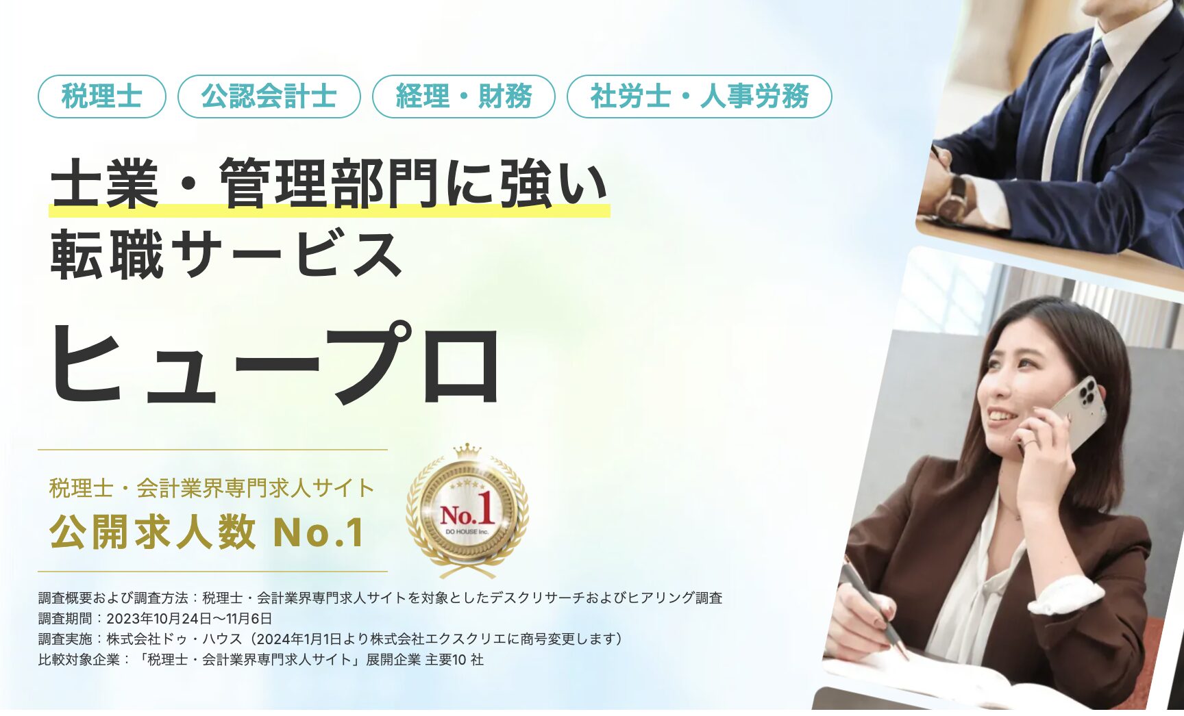 ヒュープロの公式サイトのトップページ画像