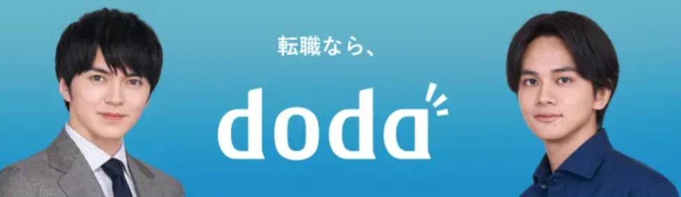 doda(デューダ）の公式サイトのトップ画像。