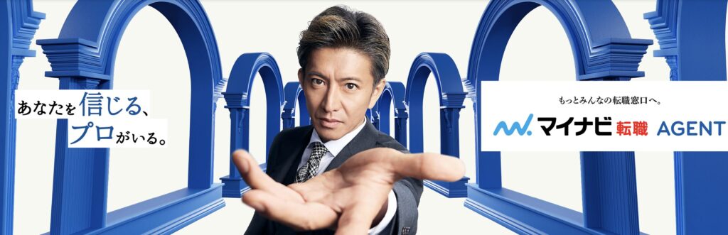 マイナビエージェントの公式トップ画像