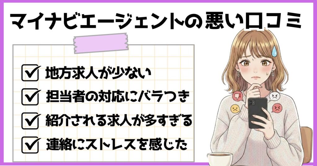 マイナビエージェントの良い口コミをまとめた図解。添削サポートが手厚い、担当者が親身、求人数が多い、自分のペースで進められる点を紹介している。
