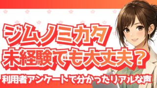 ジムノミカタの口コミ・評判は本当?【2026年独自アンケートで検証】