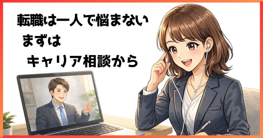 バックアップキャリアでキャリア相談を受けている女性｜転職エージェントのオンライン面談イメージ