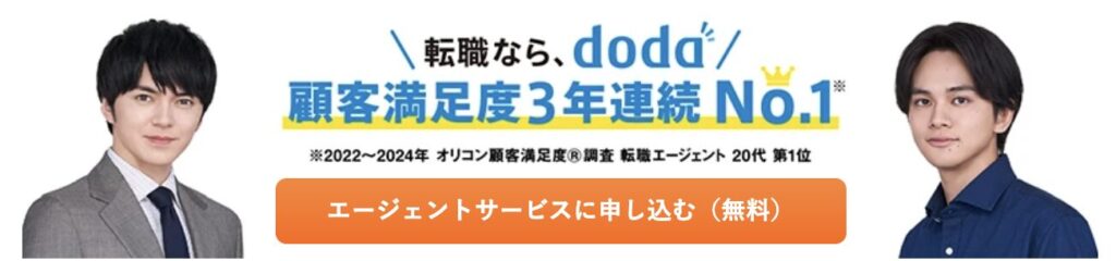 doda公式サイトの画像