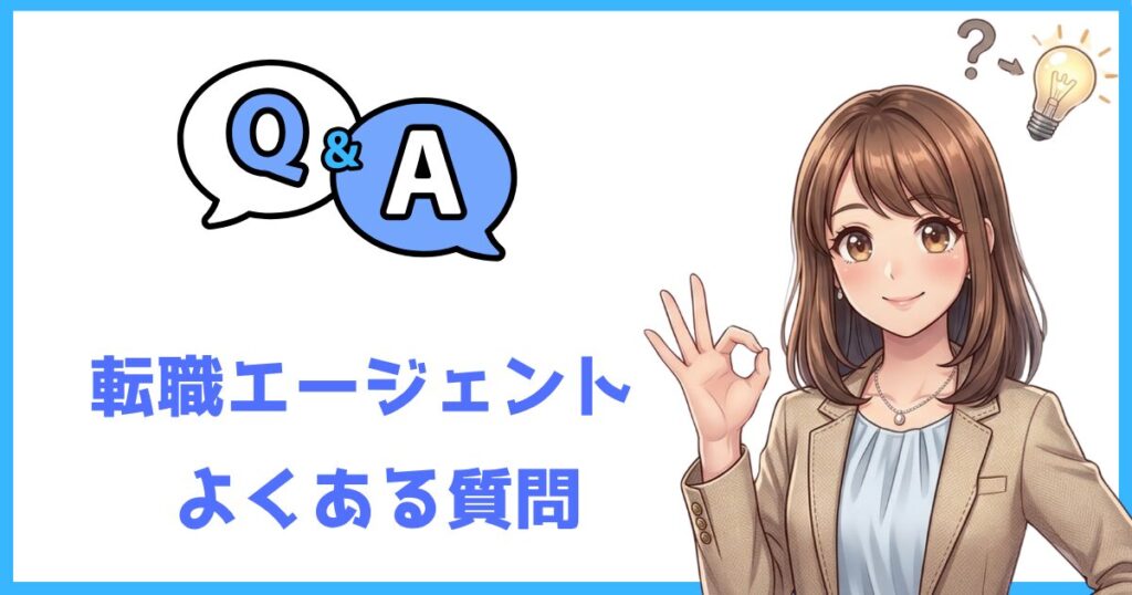 事務職の転職エージェントに関するよくある質問（Q&A）を解説した画像