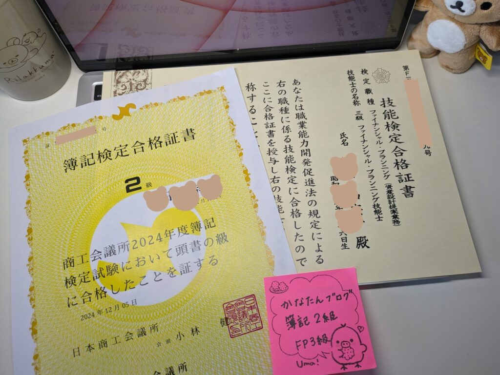 かなたんブログの簿記2級FP3級の合格証書の写真