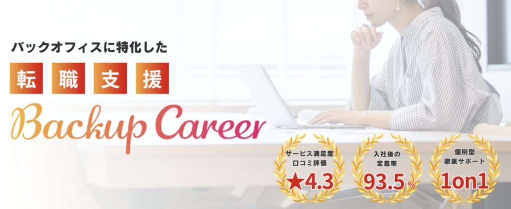 バックアップキャリア公式画像