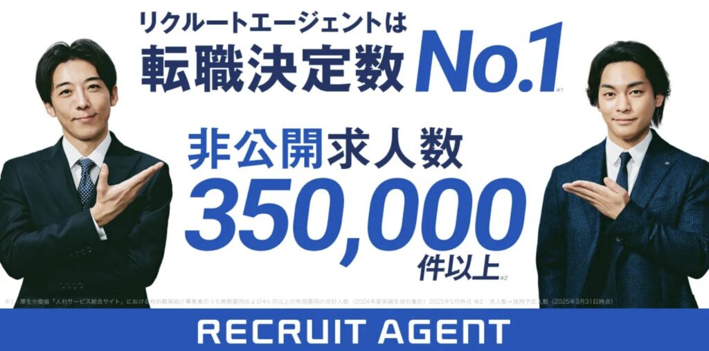 リクルートエージェントの公式画像