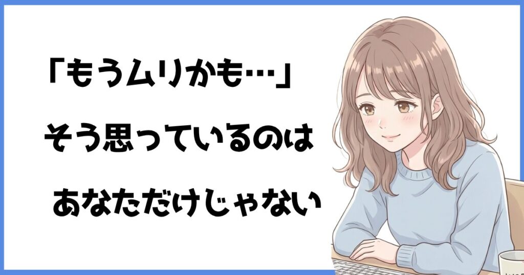 事務職つらい「もうムリかも」と悩む人に向けてあなたは一人じゃないと伝えるイラスト