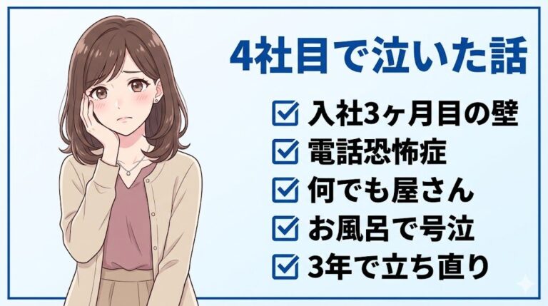 40代の転職失敗『人生終わり』と思った人へ｜採用担当が伝えたい3つのこと｜4社目で泣いた話