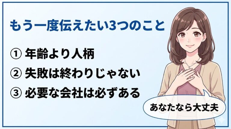 40代の転職失敗『人生終わり』と思った人へ｜採用担当が伝えたい3つのこと｜もう一度伝えたい3つのこと