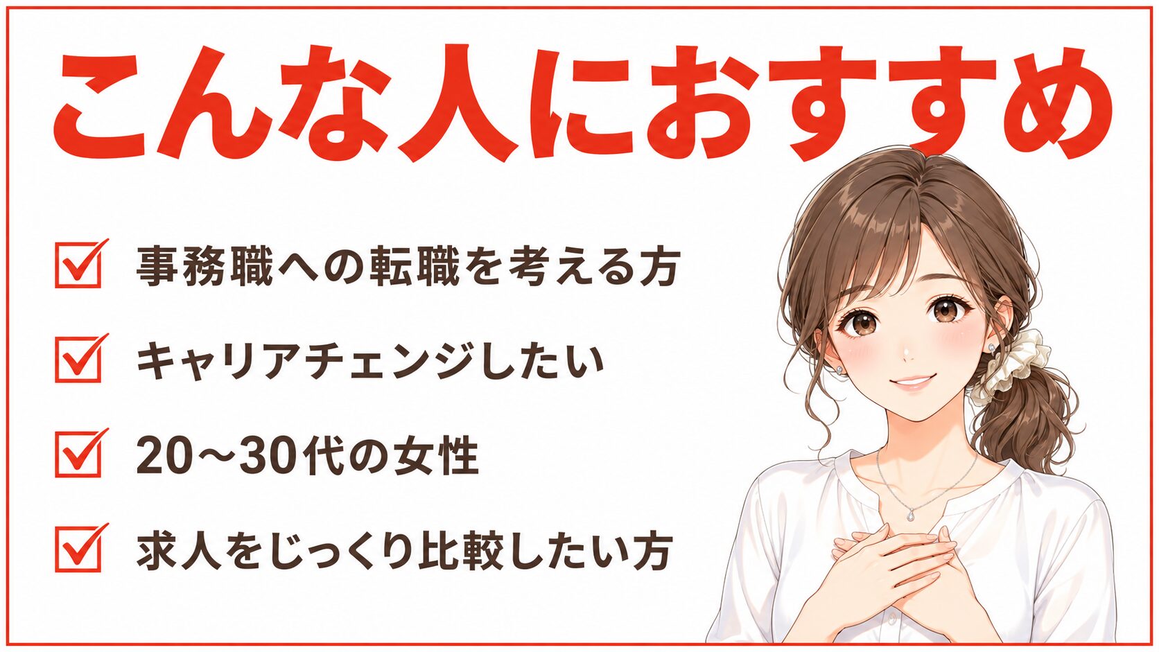 アデコまとめ｜こんな人におすすめ