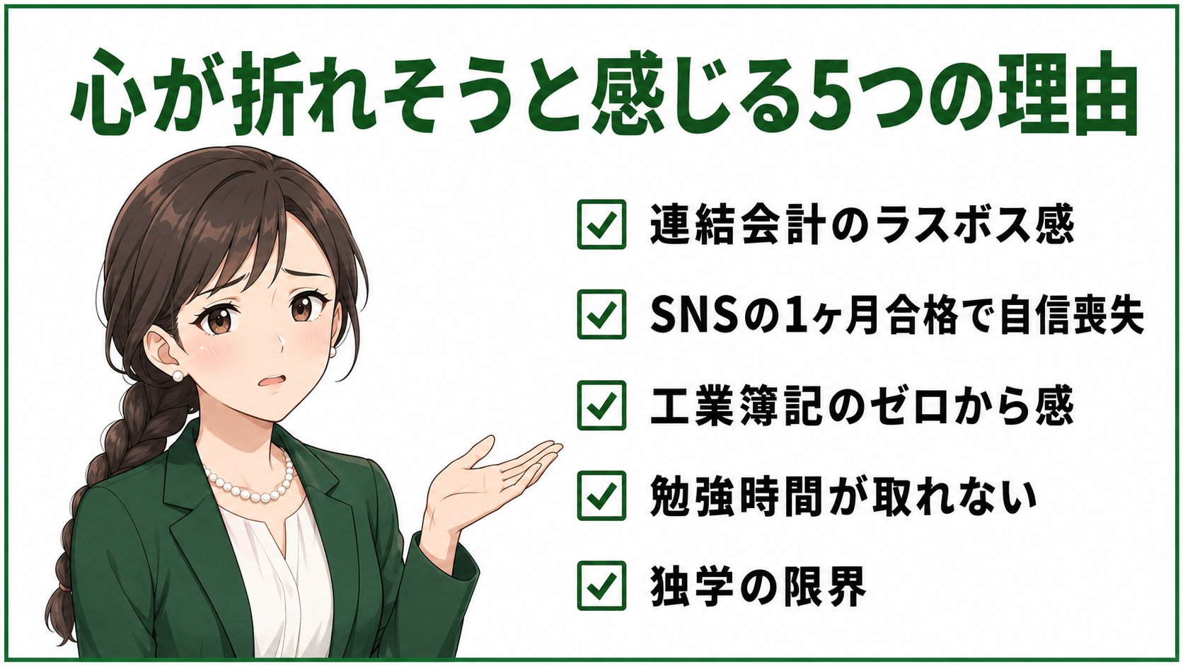 簿記2級に心が折れそうと感じる5つの理由