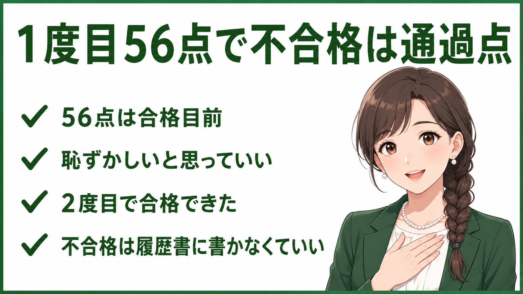 簿記2級1度目56点で不合格は通過点