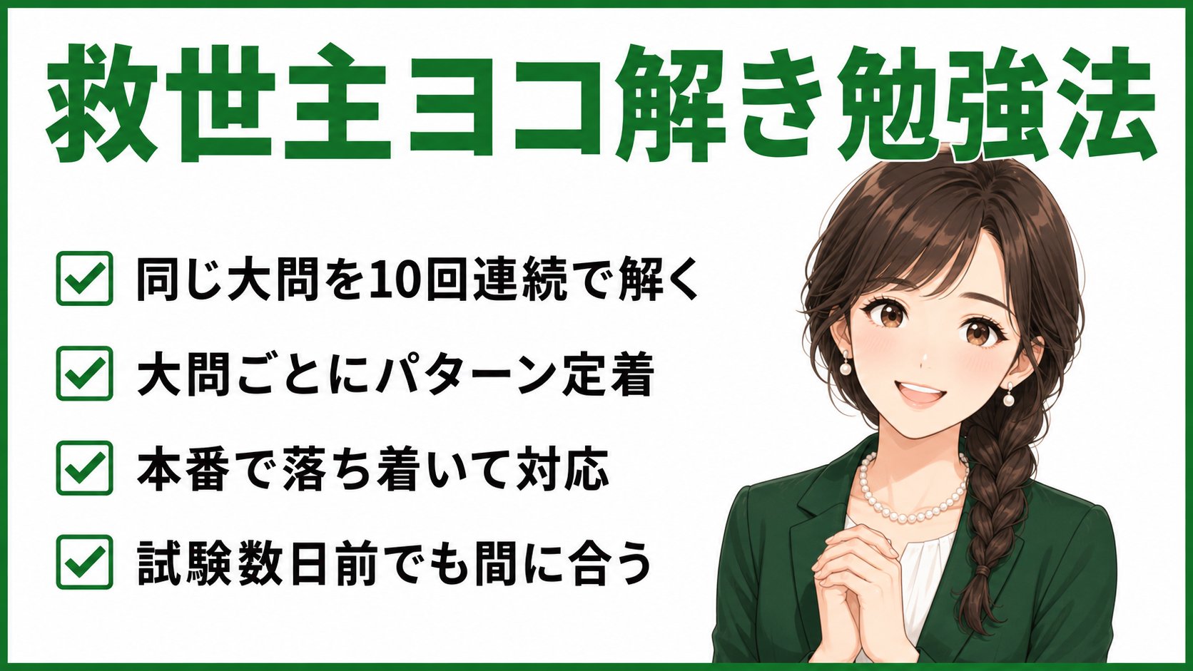 簿記2級ヨコ解き勉強法