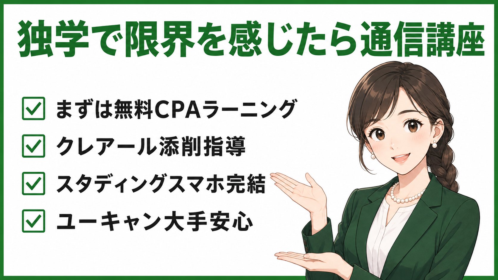 簿記2級独学で限界を感じたら通信講座