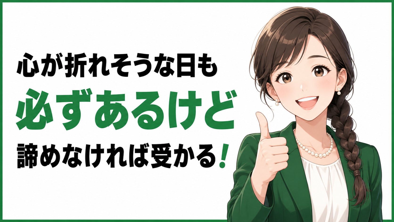 簿記2級は心が折れそうな日も諦めなければ受かる