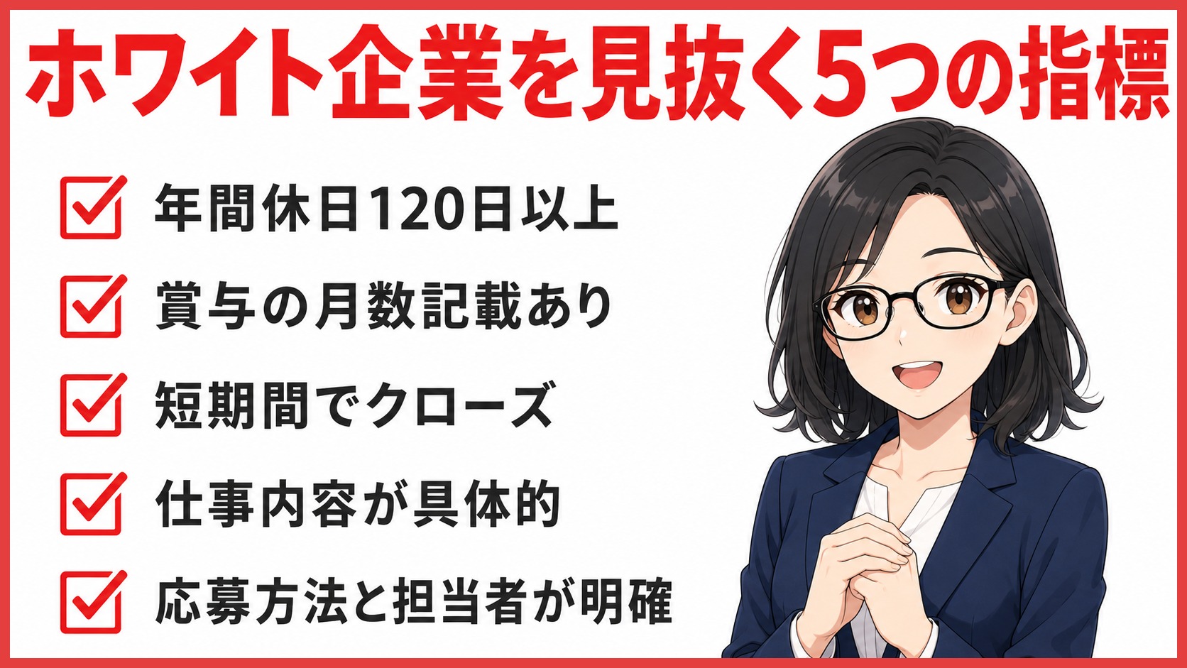 ハローワーク｜ホワイト企業を見抜く5指標