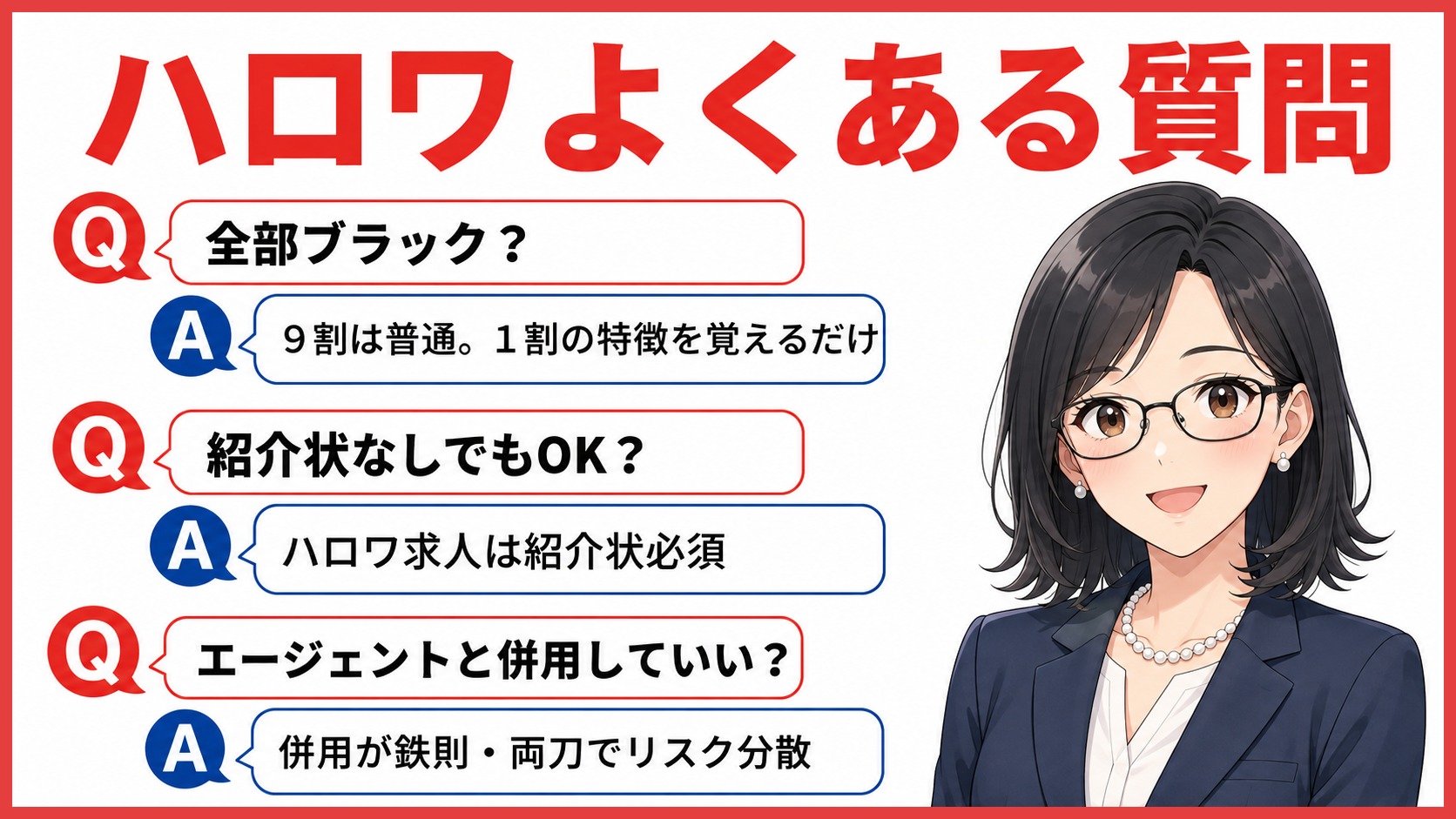 ハローワーク｜ハロワよくある質問