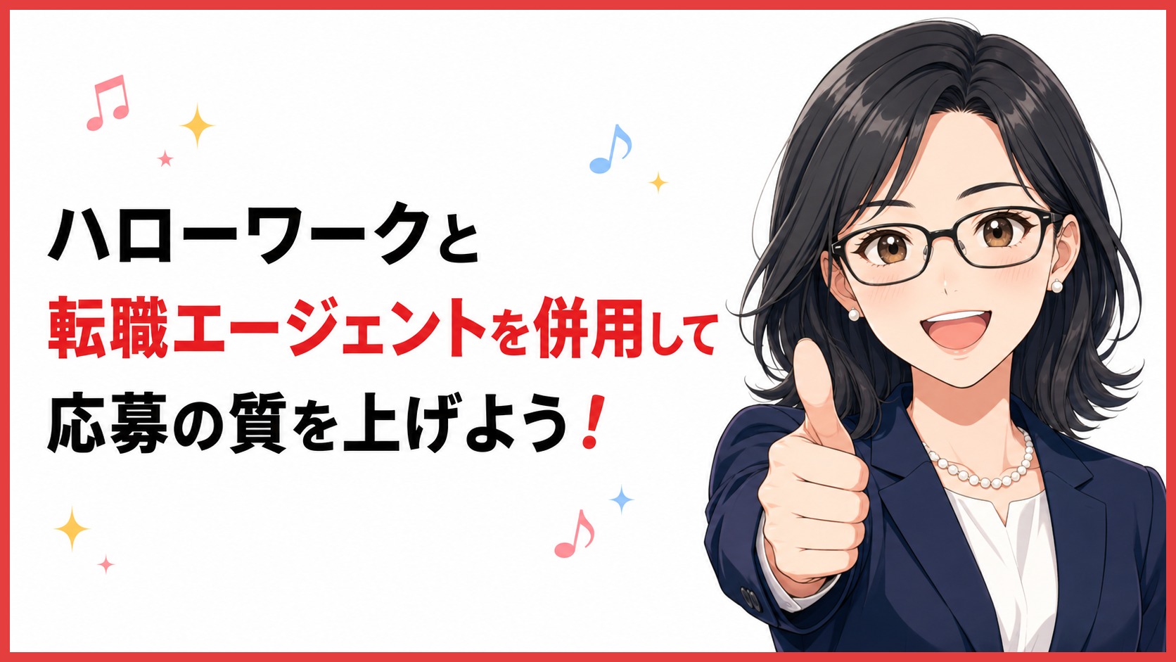 ハローワーク｜まとめ｜見抜けば最強の無料ツール