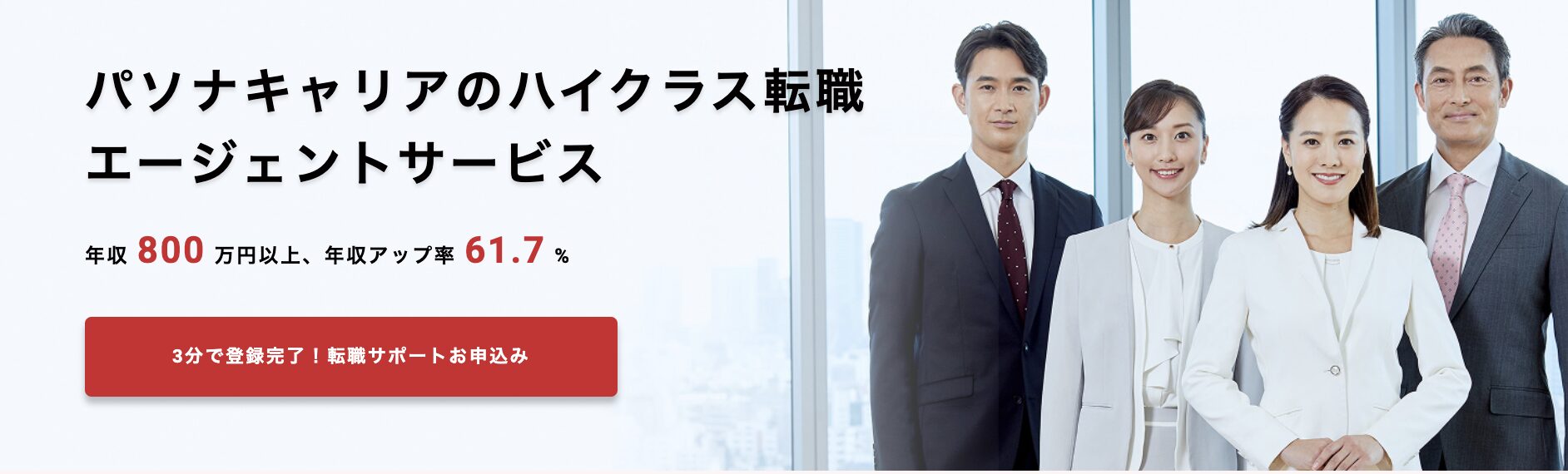 パソナキャリアの公式画像