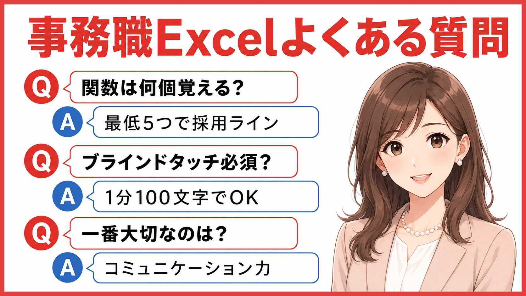 事務職Excelよくある質問｜Q&A