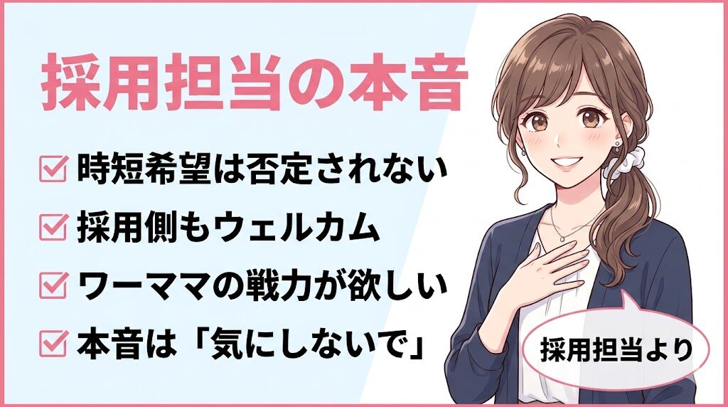 採用担当目線で見たリアルミーキャリアの本音｜時短希望は否定されない