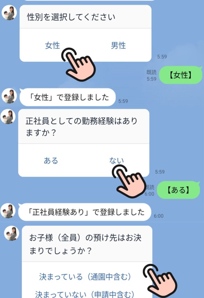 リアルミーキャリアの公式LINEでの自動ヒアリング画面｜性別・正社員経験・子どもの預け先などを選択肢で簡単回答
