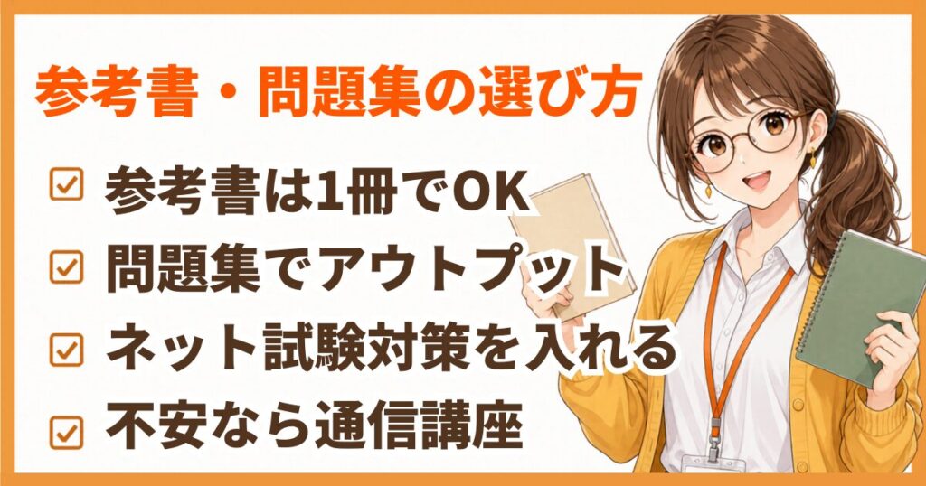 簿記3級の参考書・問題集の選び方の図解