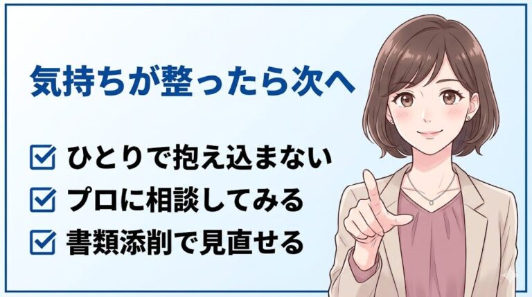 不採用から気持ちが整ったら踏み出す次の一歩の図解。ひとりで抱え込まない、プロに相談してみる、書類添削で見直せる。