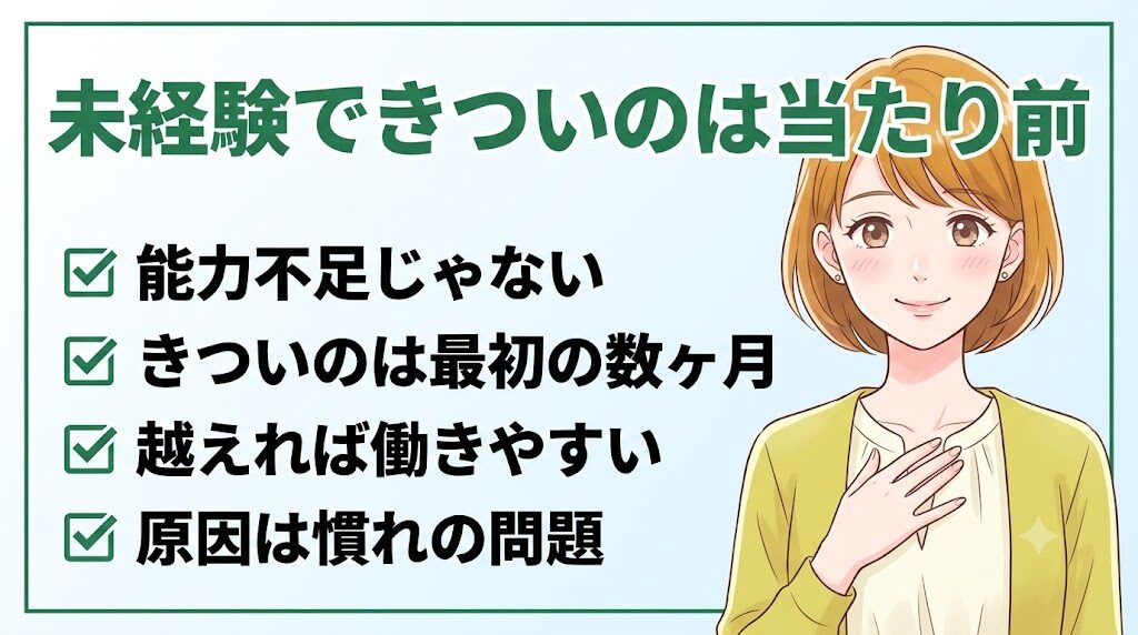 事務は未経験だときつい？｜未経験できついのは当たり前