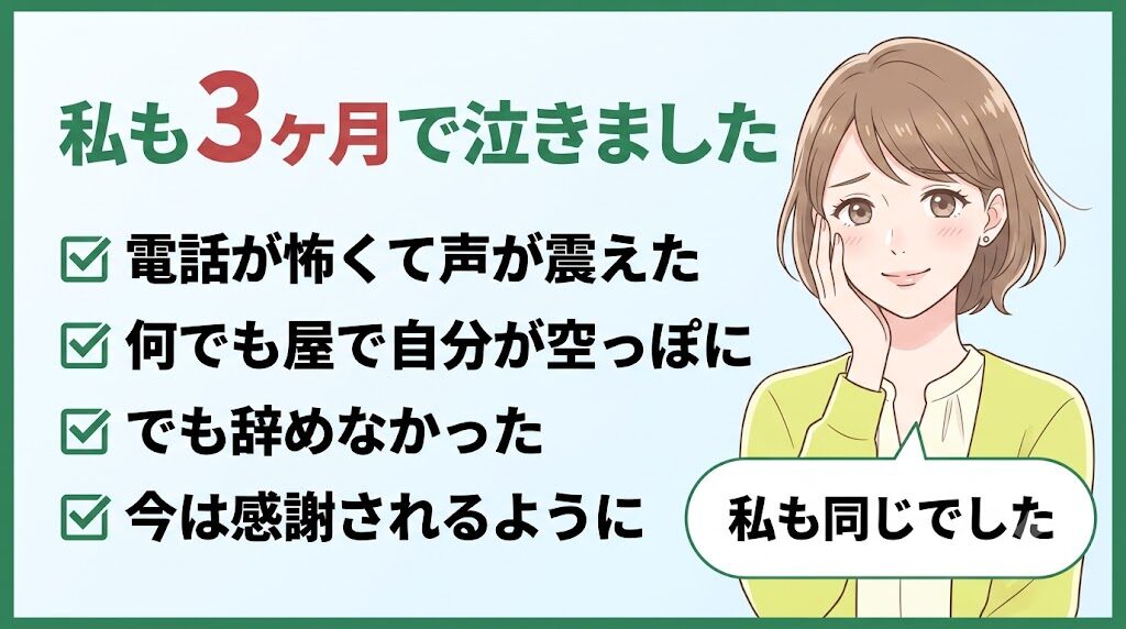 事務は未経験だときつい？｜私も3ヶ月で泣きました