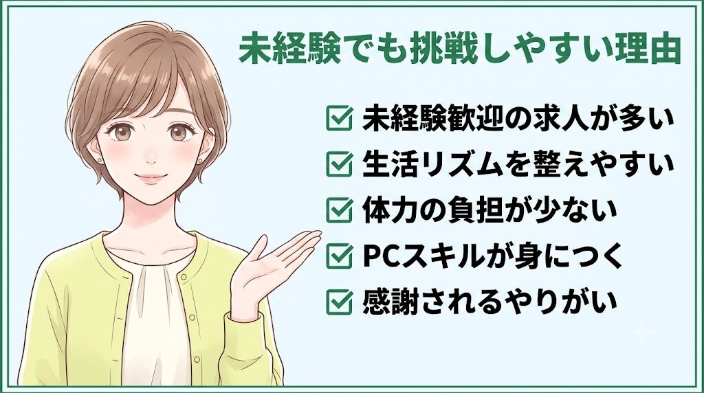 事務は未経験だときつい？｜未経験でも挑戦しやすい理由