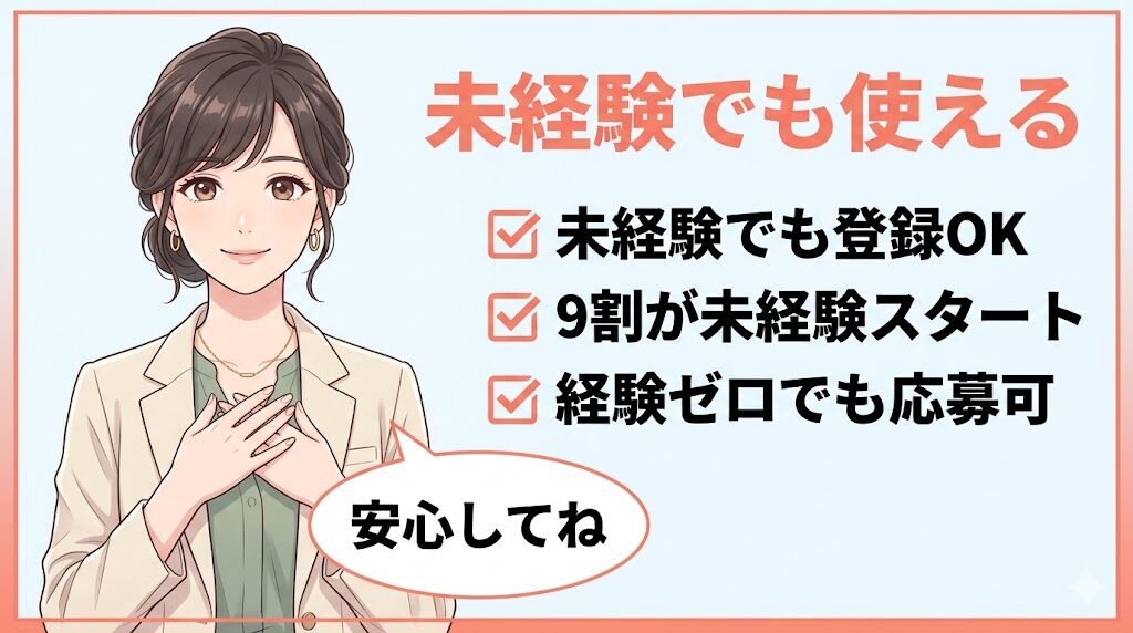ジムノミカタは未経験でも事務職になれる｜未経験でも使える