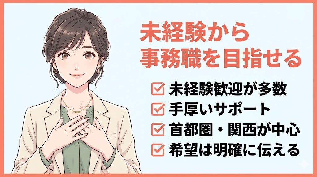 ジムノミカタは未経験でも事務職になれる｜未経験から事務職を目指せる