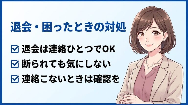 マイナビエージェントの退会方法と困ったときの対処をまとめた図解。退会は連絡ひとつでOK、断られても気にしない、連絡がこないときは登録情報の確認を、という3つのポイント。
