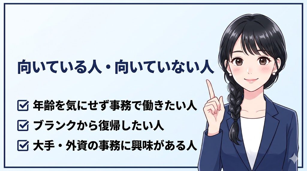 ランスタッドが向いている人・向いていない人｜事務派遣の特徴を採用担当が解説