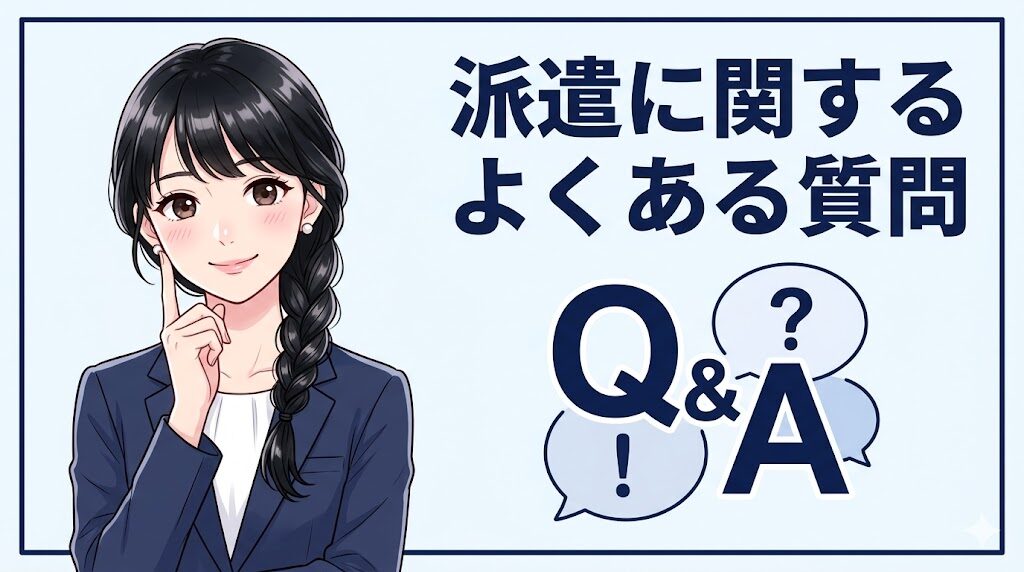 ランスタッドの派遣に関するよくある質問（Q&A）を吹き出しデザインで解説するイラスト