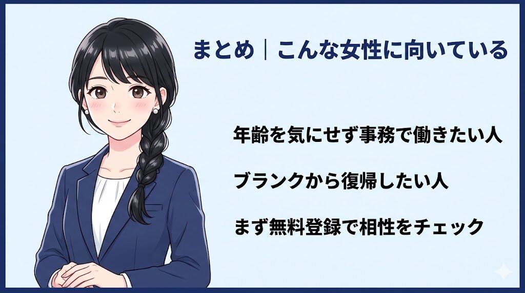 ランスタッドのまとめ｜年齢を気にせず事務で働きたい・ブランクから復帰したい女性に向いている