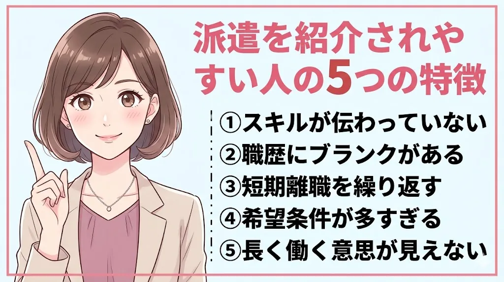 転職エージェントで派遣ばかり紹介される理由は？正社員求人のもらい方を採用担当が解説｜派遣を紹介されやすい人の5つの特徴