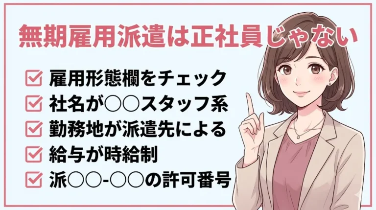転職エージェントで派遣ばかり紹介される理由は？正社員求人のもらい方を採用担当が解説｜無期雇用派遣は正社員じゃない